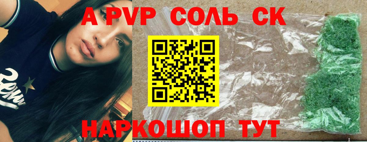 A-PVP крисы CK Городец