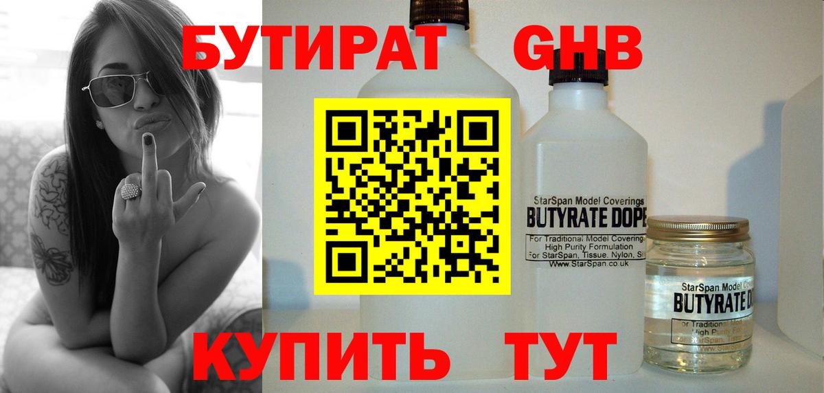 БУТИРАТ 1.4BDO Городец