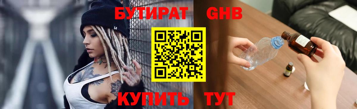 Бутират оксибутират  Вход с VPN  Городец 