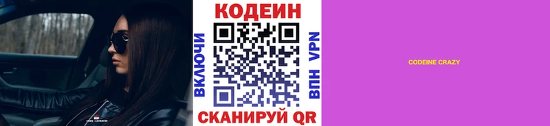 купить наркоту  mega сайт  Кодеиновый сироп Lean напиток Lean (лин)  даркнет телеграм  Городец 