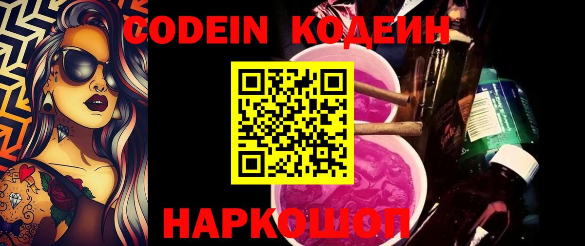 Городец  Кодеин Purple Drank  Вход с VPN 