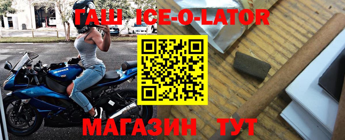 Гашиш ice o lator  Вход с VPN  ГАШИШ  ГАШИШ гарик  Городец 