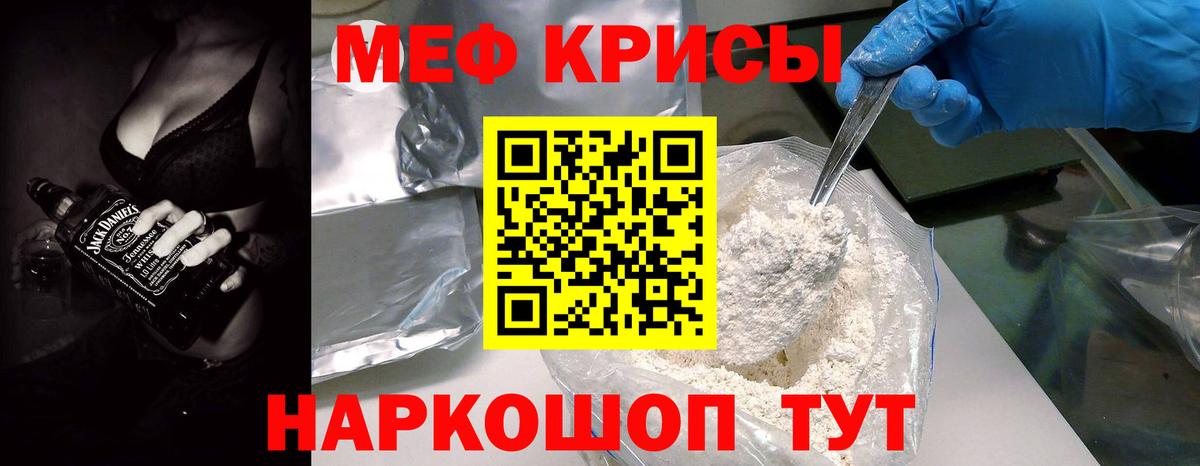 Меф  Городец