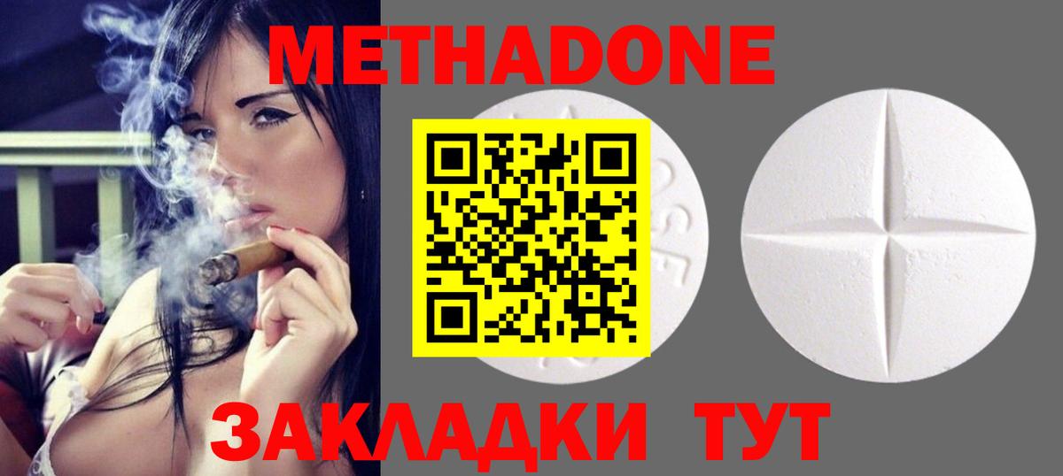 Городец  МЕТАДОН мёд  Вход с VPN  МЕТАДОН methadone 
