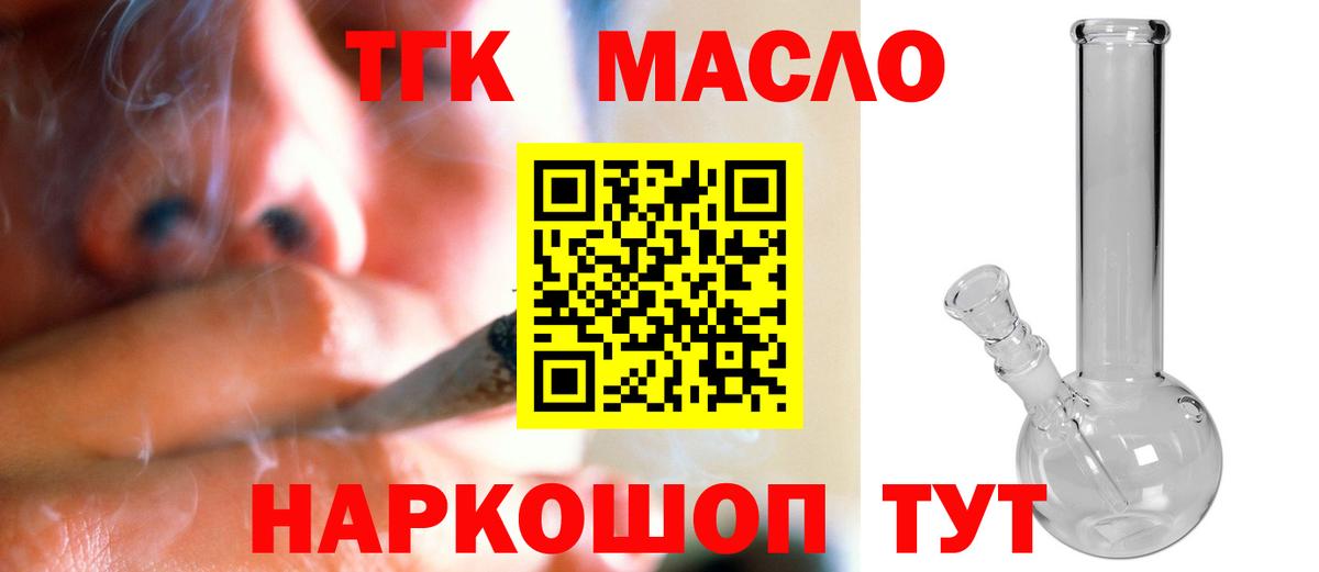 ТГК THC oil Городец